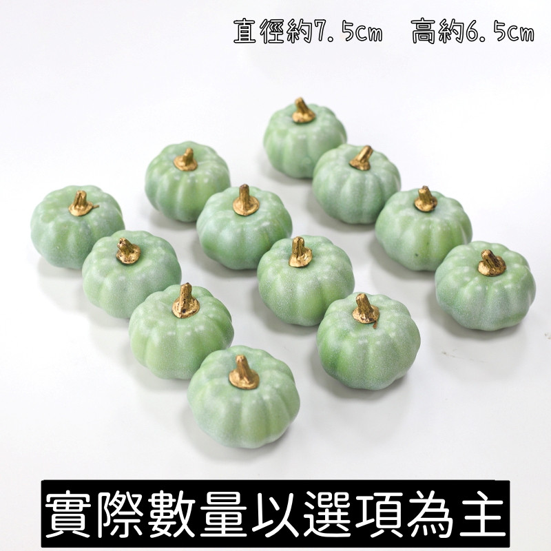 綠色南瓜(1套12個)