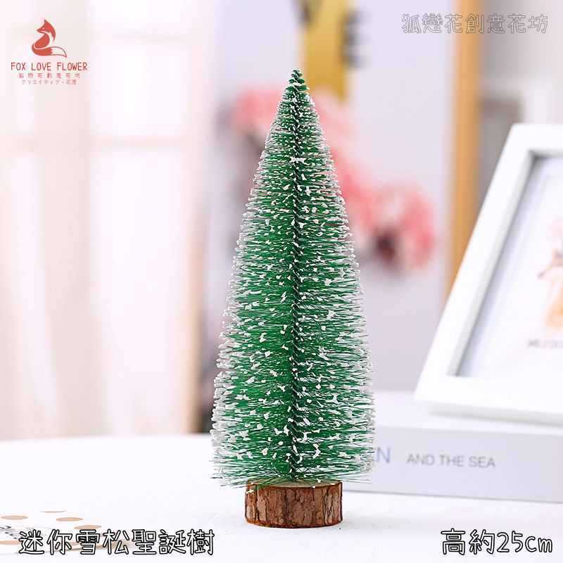25cm❰綠色❱聖誕樹