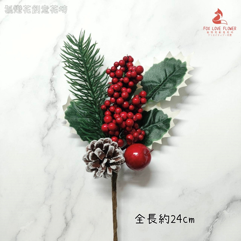 漿果雪松果蘋果(白綠葉)