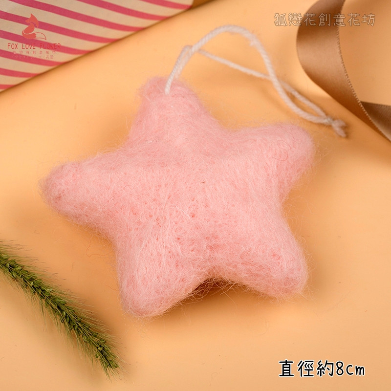 羊毛氈❰粉色星星❱(1個)