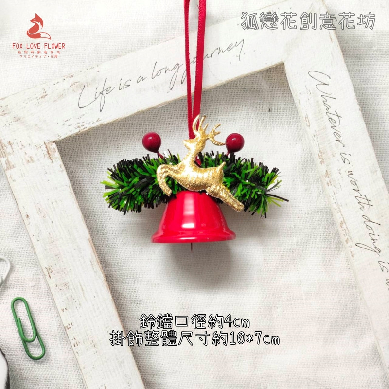 ❰紅色❱紅果麋鹿鈴鐺