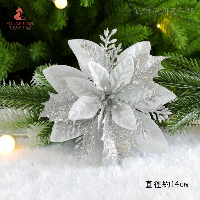 (銀色)亮粉聖誕紅花頭(1朵)