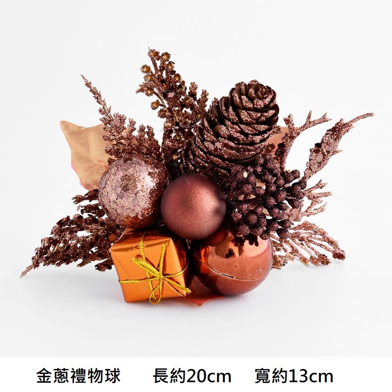 金蔥松果禮物球❰古銅❱