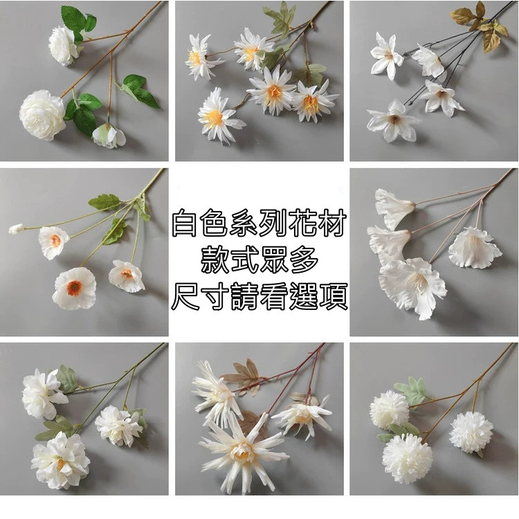 台灣現貨【白色仿真花材】純白花材葉材藤蔓 婚禮背板迎賓牆櫥窗佈置 花藝設計 花藝材料