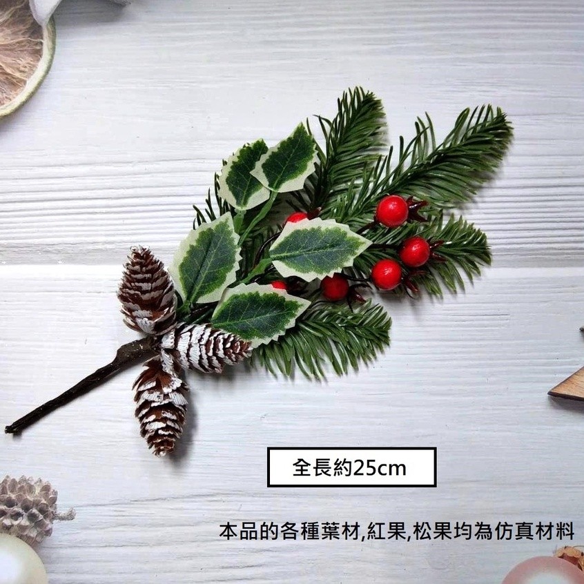 紅果松葉仿真3雪松果
