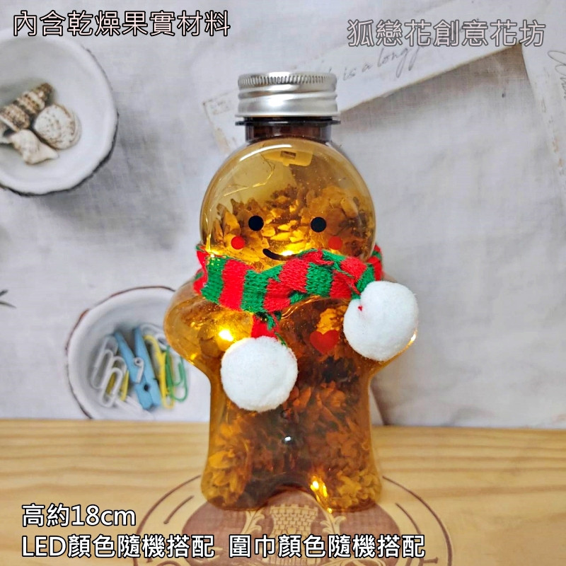 LED松果薑餅人