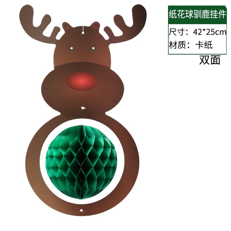 蜂窩球掛飾B款❰麋鹿❱