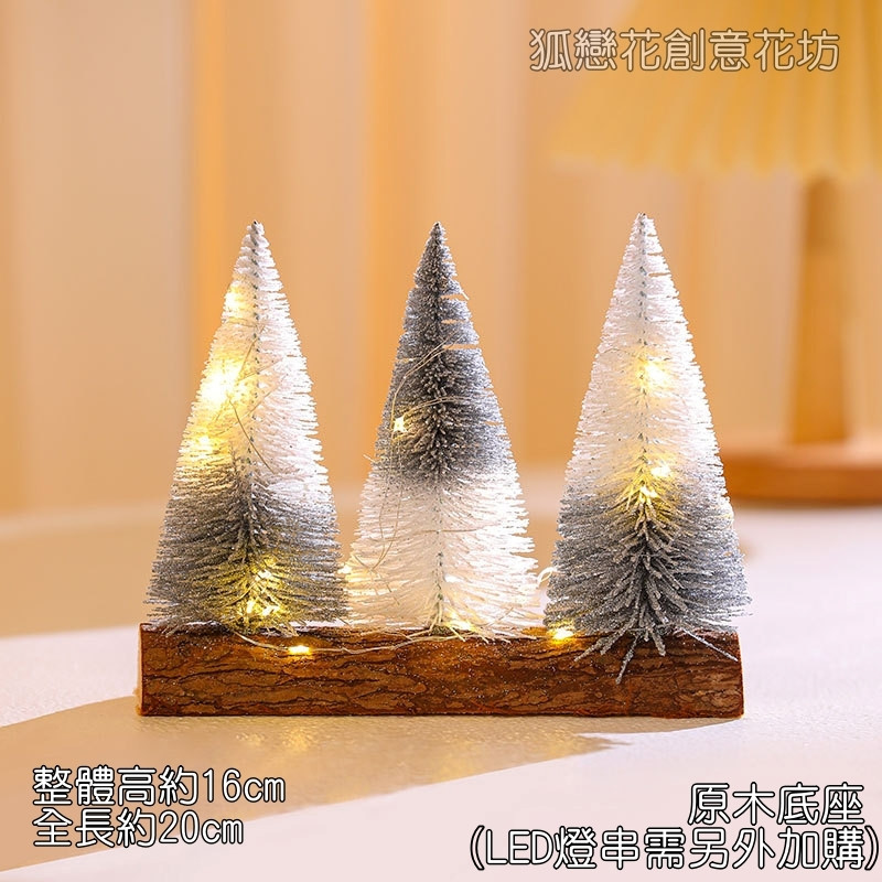 16cm❰銀白❱三株雙色聖誕樹
