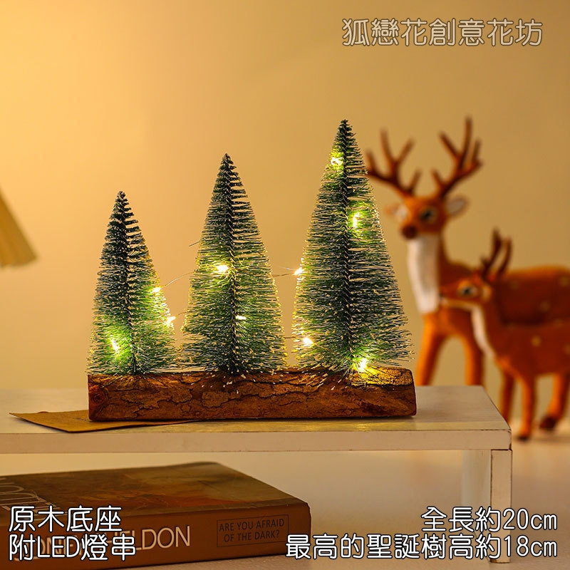 18cm三株高矮LED聖誕樹❰綠❱