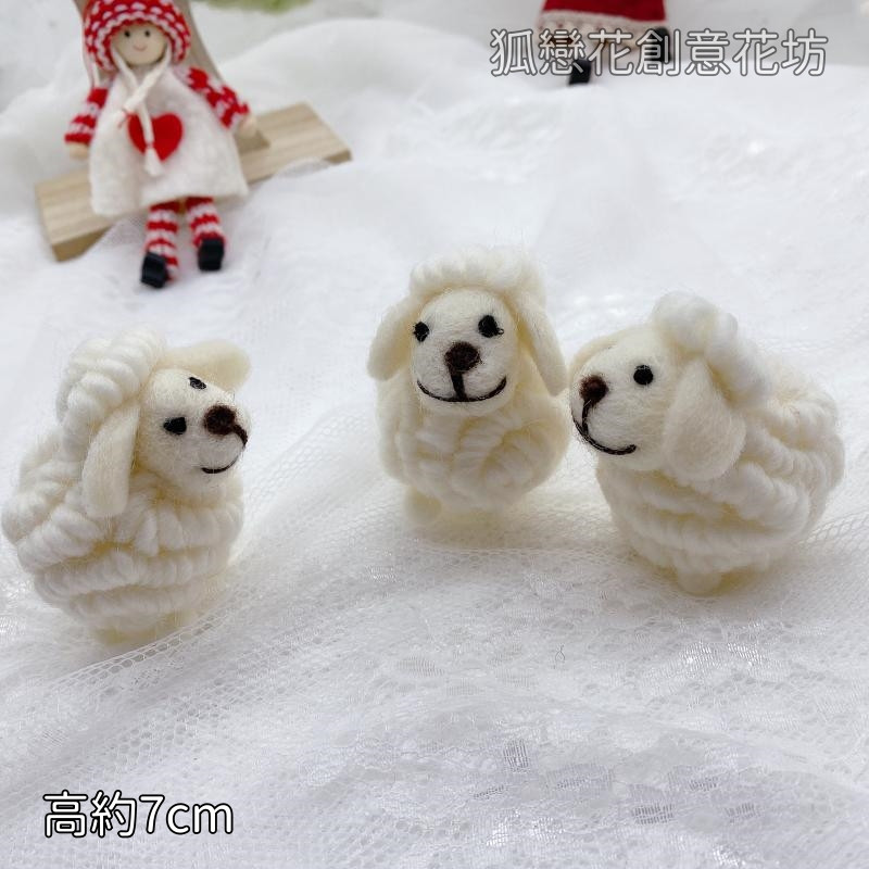 毛氈擺件❰7cm白色小綿羊❱(1個)