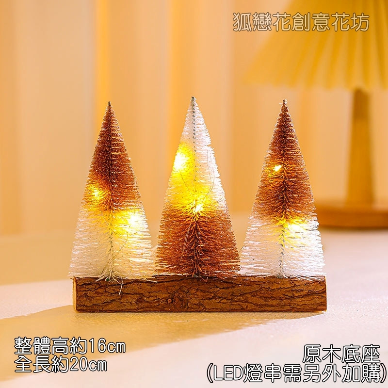 16cm三株❰橘白❱雙色聖誕樹