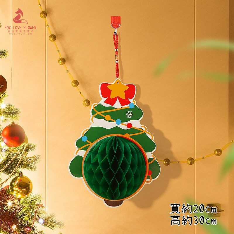 蜂窩球掛飾A款❰聖誕樹❱