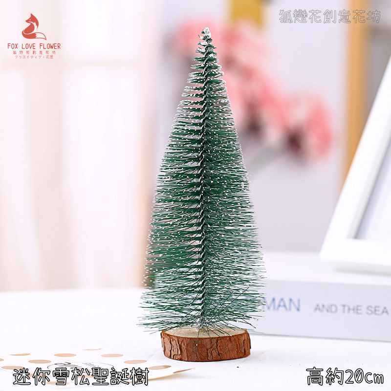 20cm❰綠色❱聖誕樹