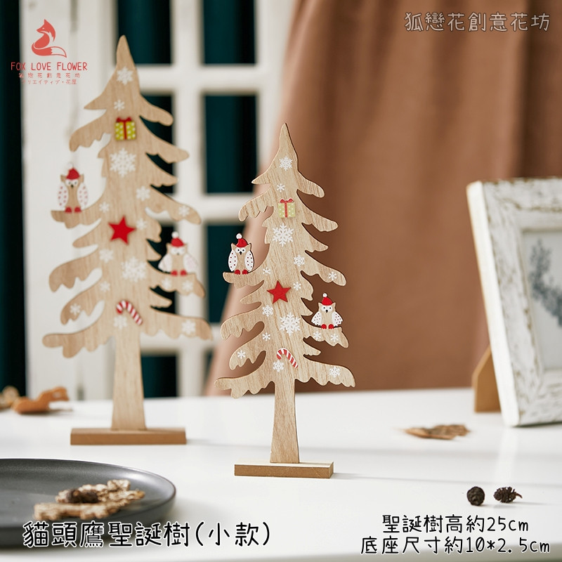 貓頭鷹聖誕樹❰小款❱