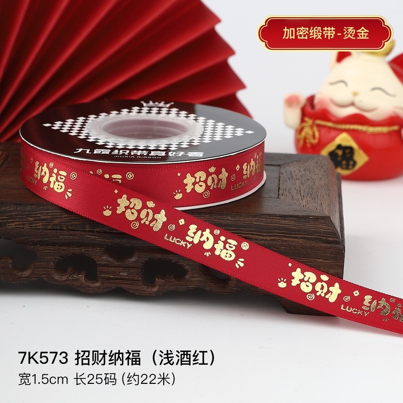 1.5cm寬/招財納福/25碼,1卷(實際寬度/長度請看選項)