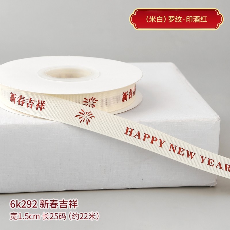 1.5cm寬/(米白)新春吉祥/25碼,1卷(實際寬度/長度請看選項)