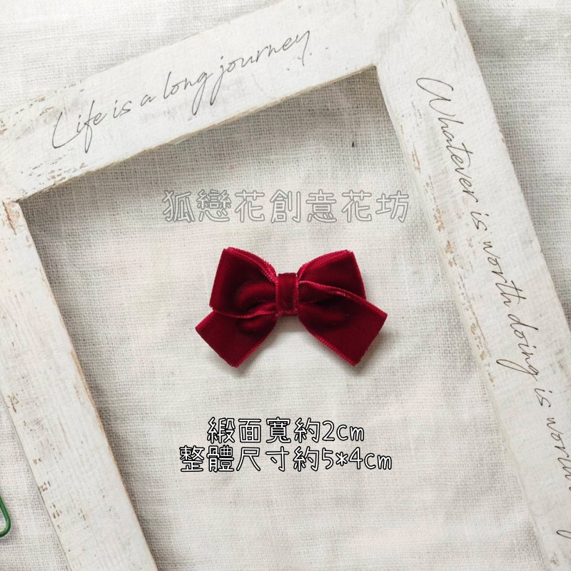 鵝絨款2cm寬＃酒紅(1入),實際數量以選項為主