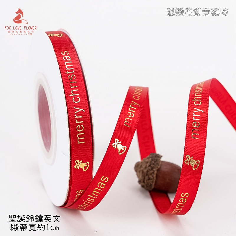 1cm寬(大紅)聖誕鈴鐺/25碼,1卷(實際寬度/長度請看選項)