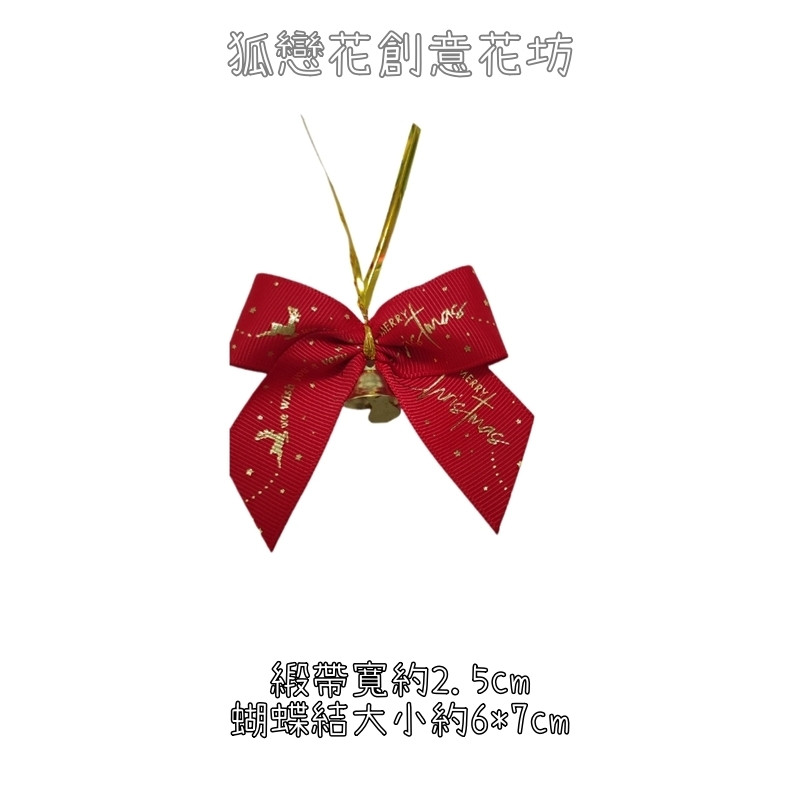 魔帶款2.5cm寬＃鈴鐺紅色麋鹿(3入),實際數量以選項為主