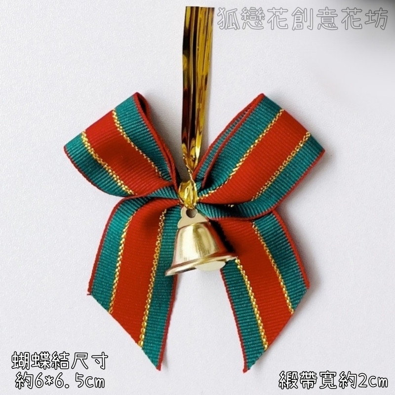 魔帶款2cm寬＃鈴鐺紅綠條紋(3入),實際數量以選項為主