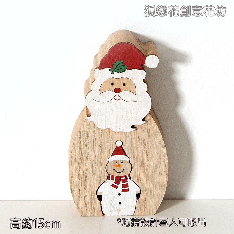 你中有我❰聖誕老人❱小款