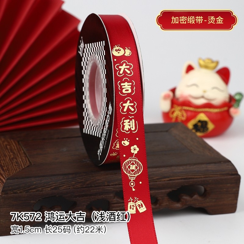 1.5cm寬/大吉大利/25碼,1卷(實際寬度/長度請看選項)