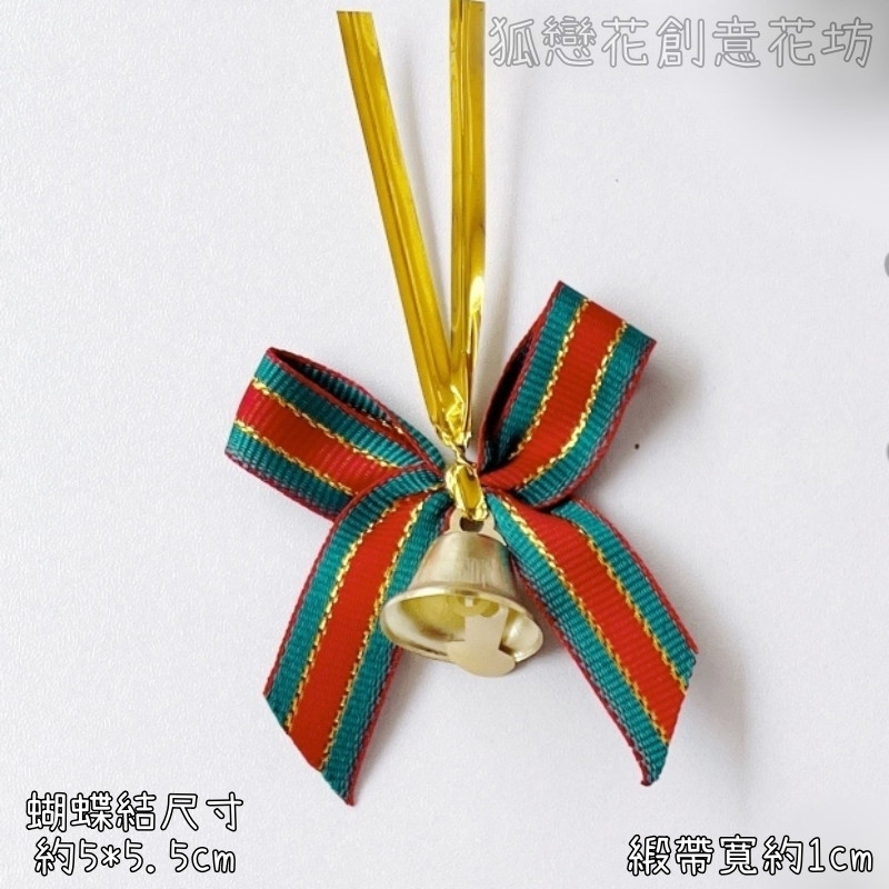 魔帶款1cm寬＃鈴鐺紅綠條紋(3入),實際數量以選項為主