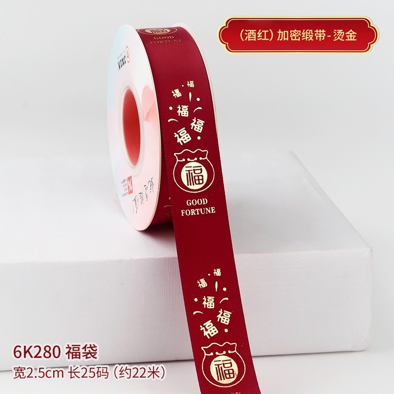 2.5cm寬/(酒紅)福袋/25碼,1卷(實際寬度/長度請看選項)