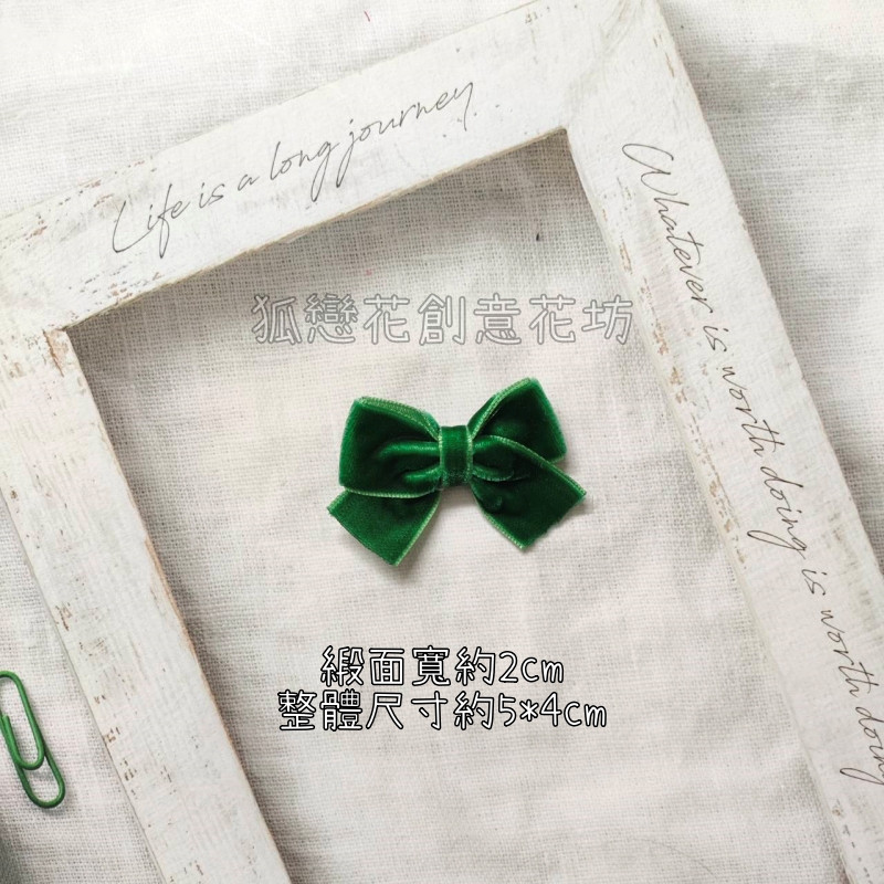 鵝絨款2cm寬＃墨綠(1入),實際數量以選項為主