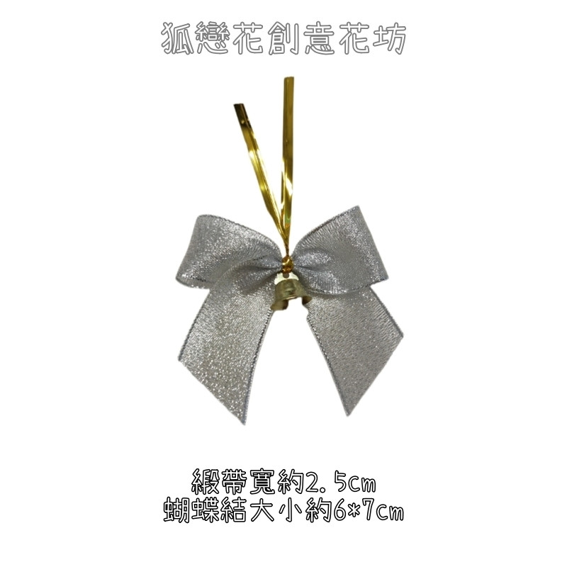 魔帶款2.5cm寬＃鈴鐺銀絲(3入),實際數量以選項為主