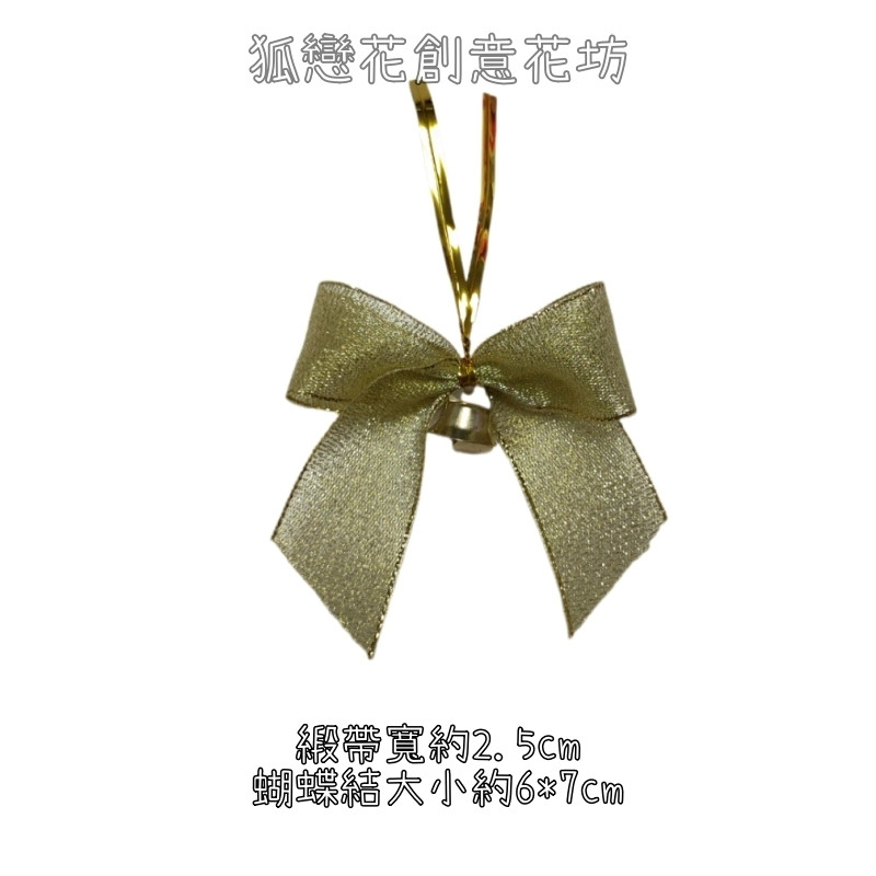 魔帶款2.5cm寬＃鈴鐺金絲(3入),實際數量以選項為主