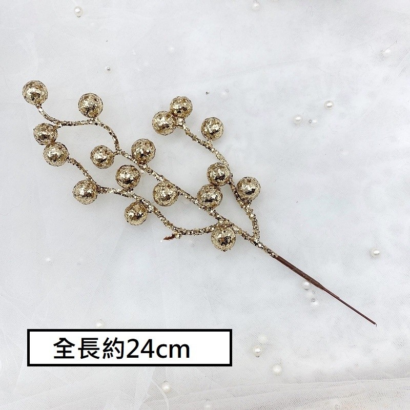 金蔥小金果串(1枝)