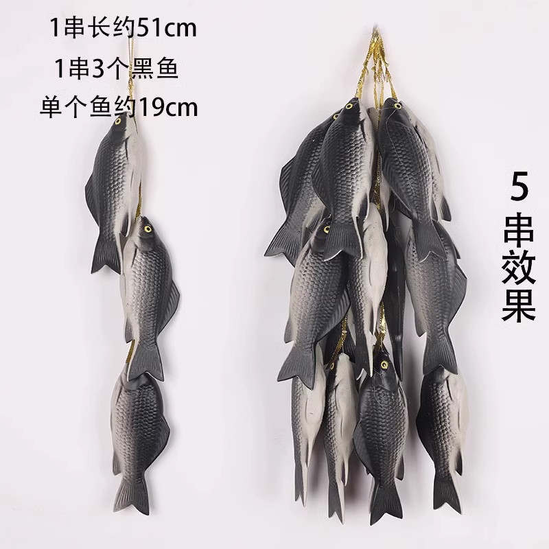 3條黑魚串(1串)