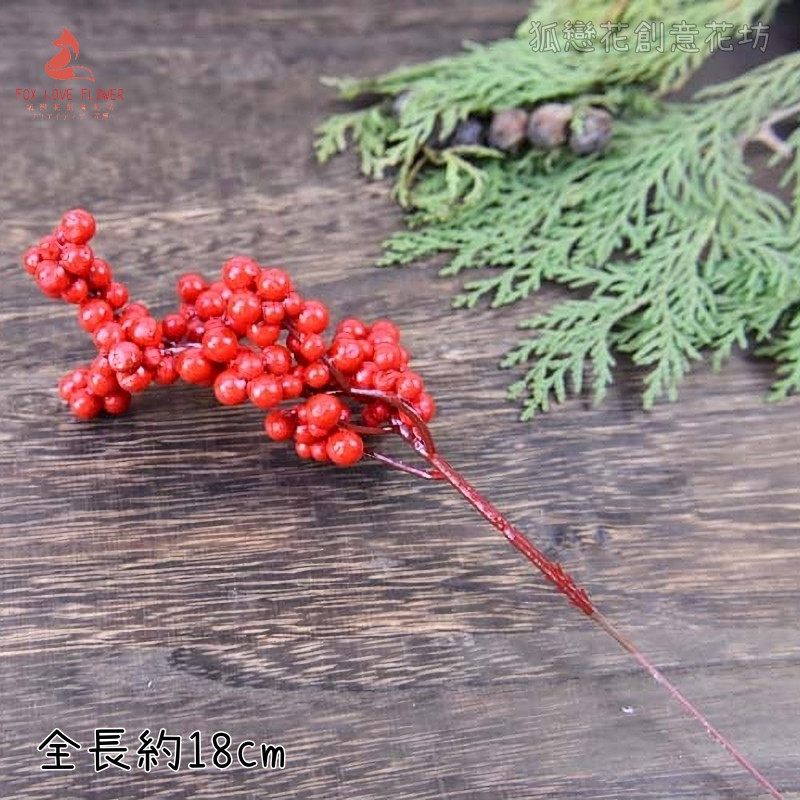 18cm紅色漿果串(1枝)