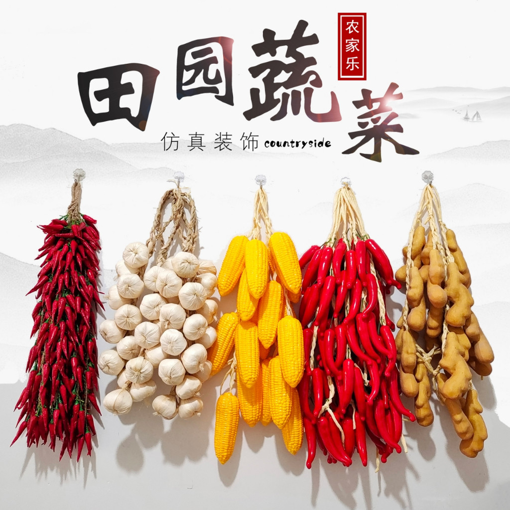 台灣現貨【豐收蔬果掛串】仿真蔬果玉米辣椒大蒜魚串 新年春節門面櫥窗市集攤位佈置掛飾 新年佈置 裝飾掛飾