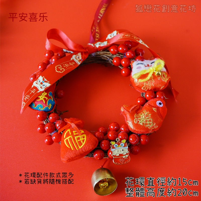 (15cm)平安喜樂,(附藤圈)非成品.需DIY手工製作