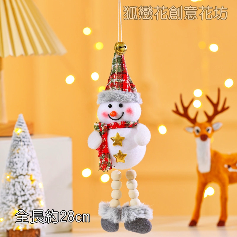 珠腳布偶掛飾❰雪人❱