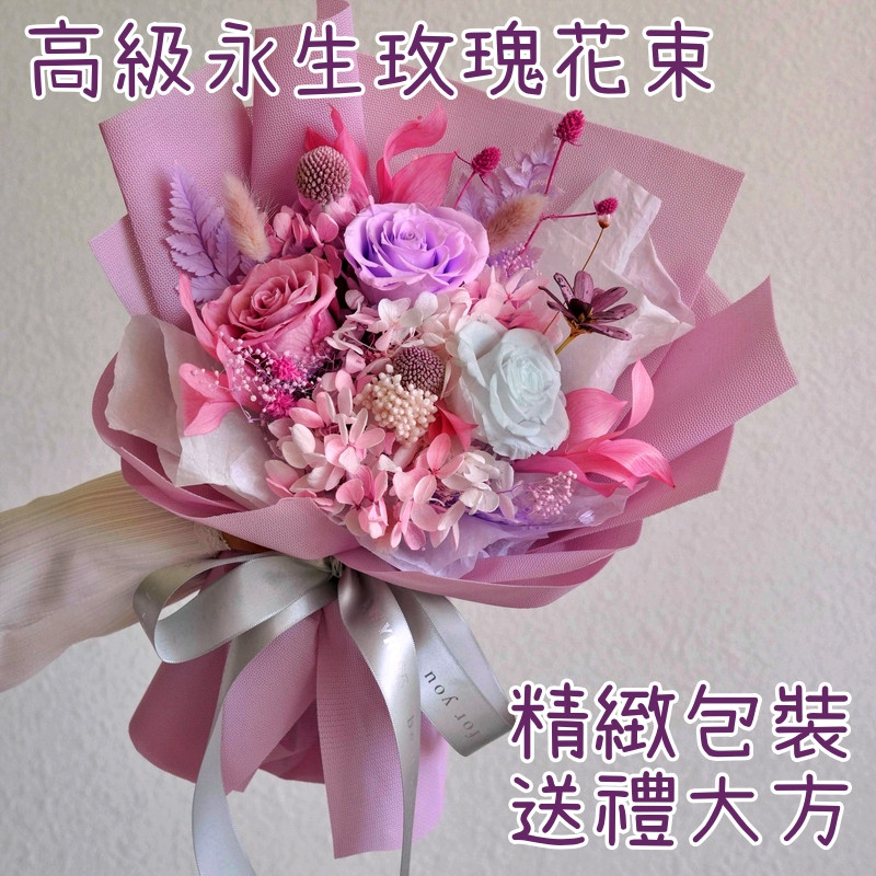 台灣現貨【永生玫瑰提盒花束】法式迷你提盒附禮袋 情人節母親節花束 生日禮物 不凋花
