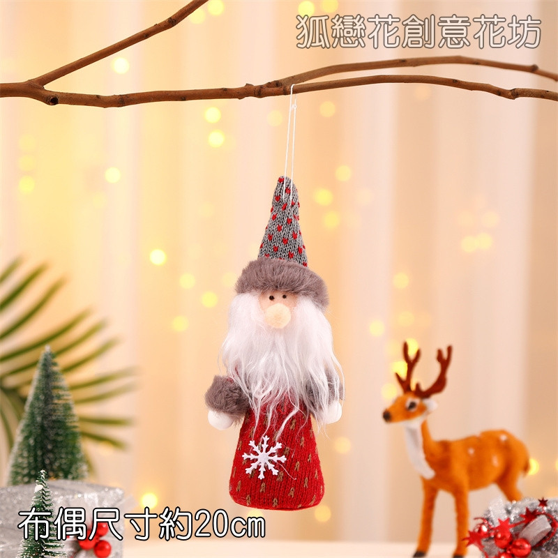 毛線布偶掛飾❰聖誕老人❱