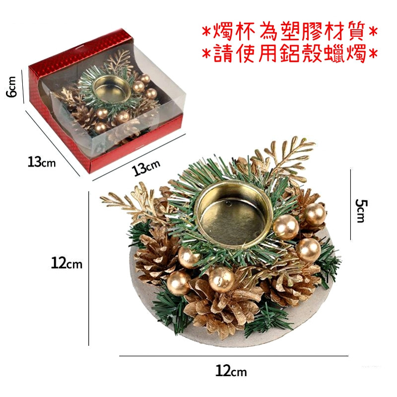 造型燭台❰松葉松果金球❱(附蠟燭),部分款式不含蠟燭，可在下方加購區選購