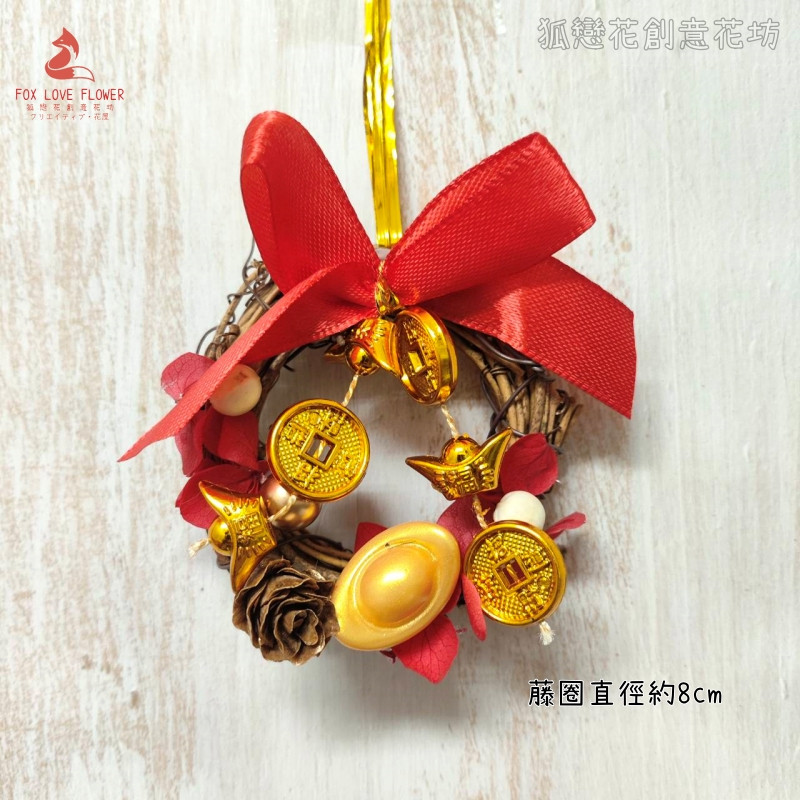(8cm)銅錢元寶紅緞帶,(附藤圈)非成品.需DIY手工製作