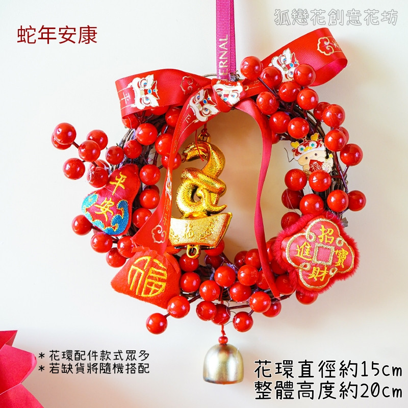 (15cm)蛇年安康,(附藤圈)非成品.需DIY手工製作