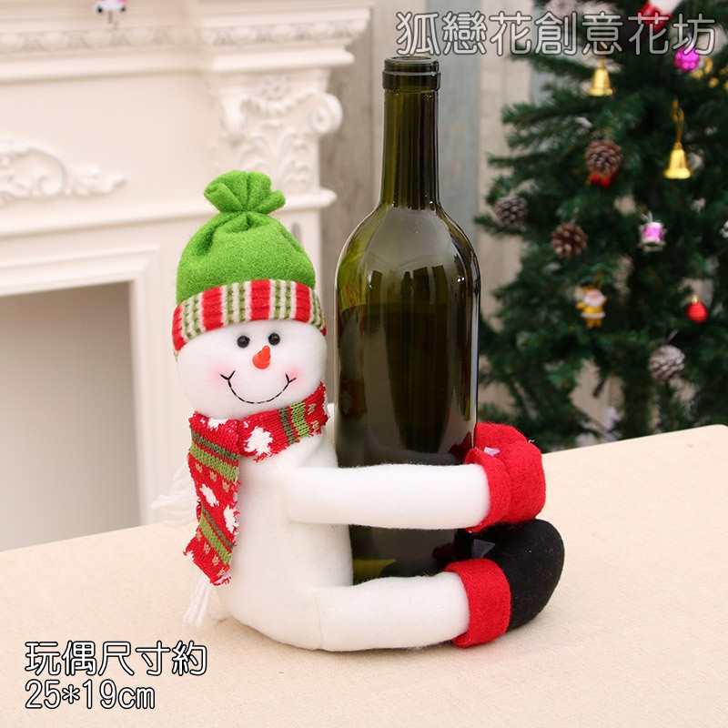 酒瓶環抱玩偶❰大款雪人❱