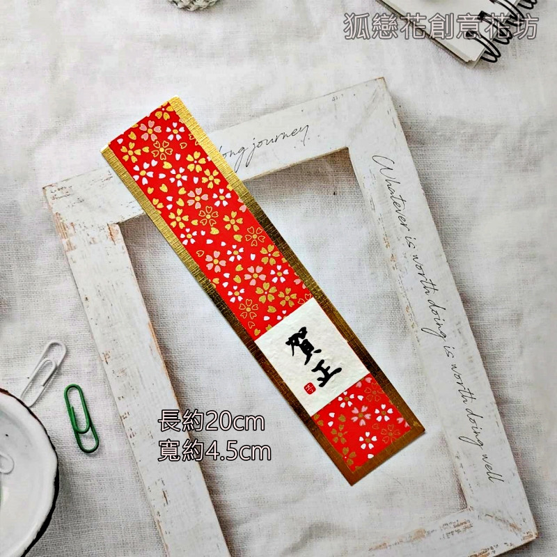 字卡❰紅櫻金箔賀正❱