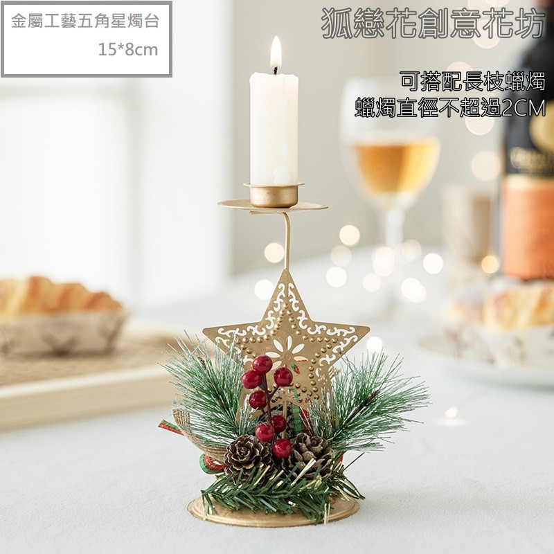 金屬燭台❰五角星❱不含蠟燭,部分款式不含蠟燭，可在下方加購區選購