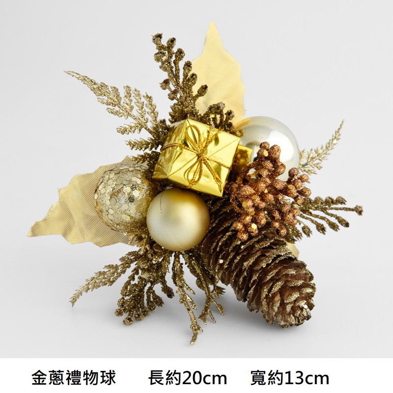 金蔥松果禮物球❰金❱