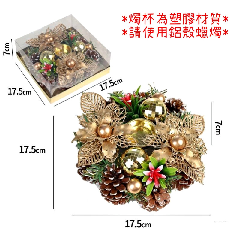造型燭台❰鏡面球松果聖誕花❱(附蠟燭),部分款式不含蠟燭，可在下方加購區選購