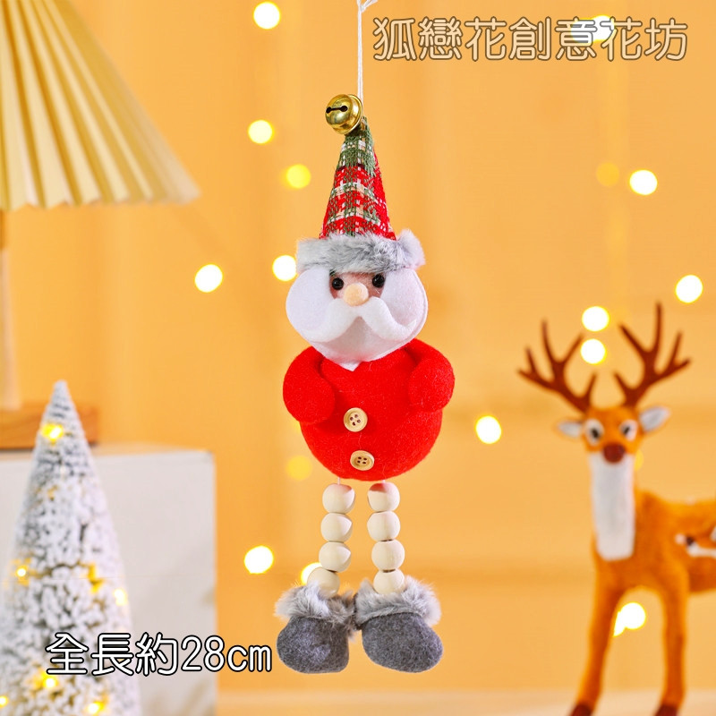 珠腳布偶掛飾❰聖誕老人❱