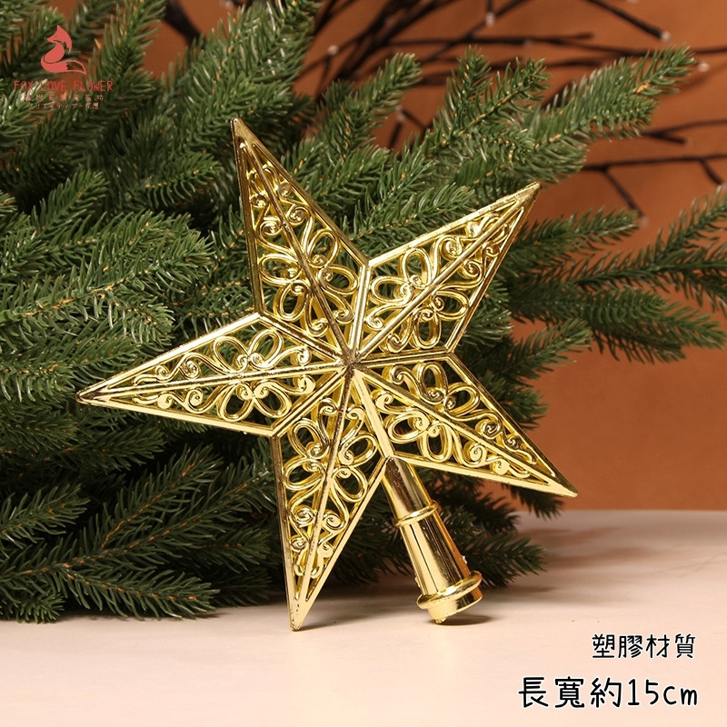 金色鏤空聖誕樹頂星