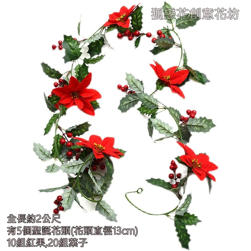 聖誕花紅果藤蔓(華麗款)